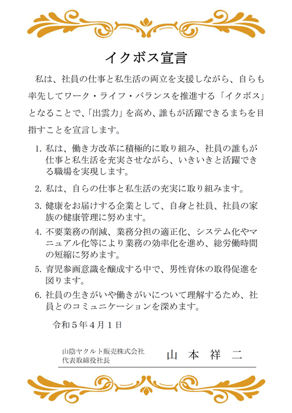 出雲市イクボス宣言